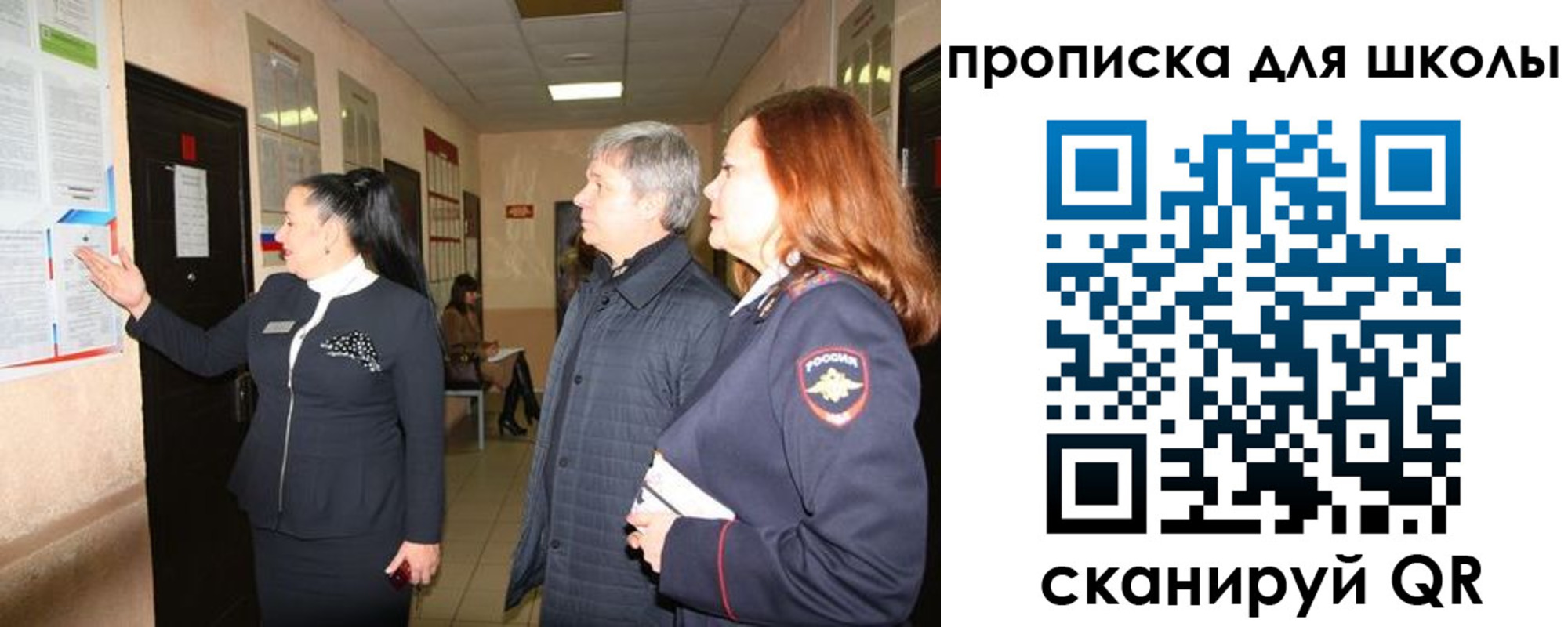 прописка для школы в Чите