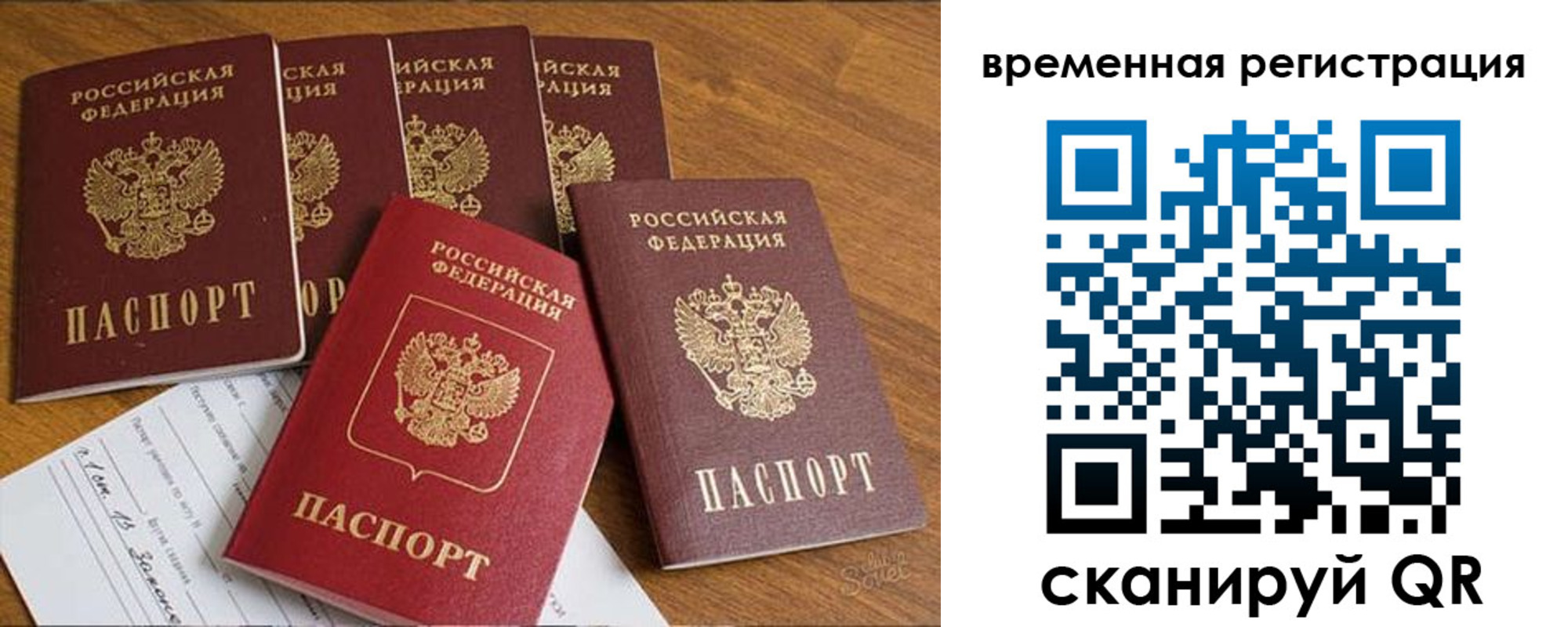 временная регистрация поиск в Чите